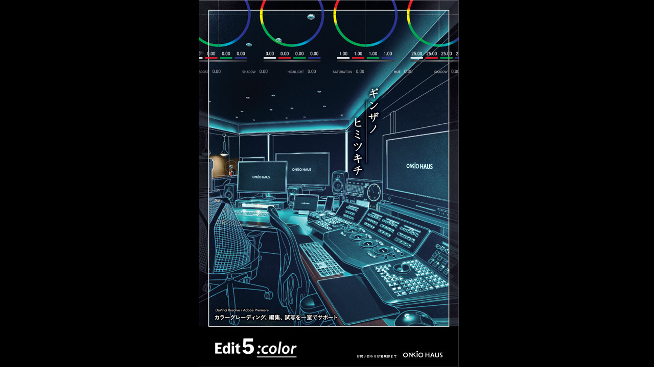 Onkio Haus launches “Edit 5:color” – Grading, editing, and screening all in one room.